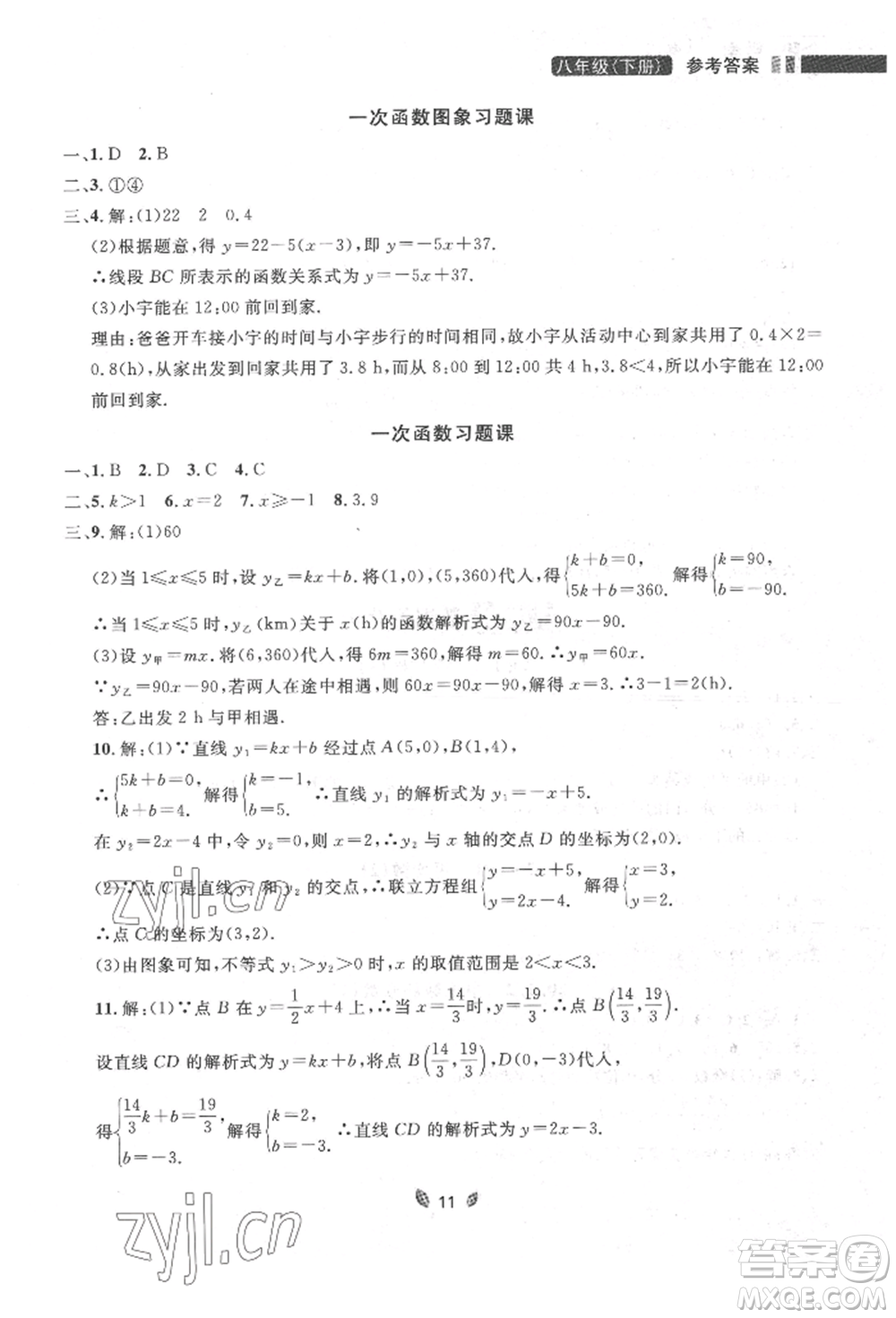 延邊大學(xué)出版社2022點石成金金牌奪冠八年級下冊數(shù)學(xué)人教版大連專版參考答案