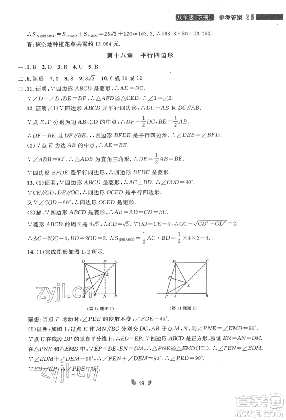 延邊大學(xué)出版社2022點石成金金牌奪冠八年級下冊數(shù)學(xué)人教版大連專版參考答案