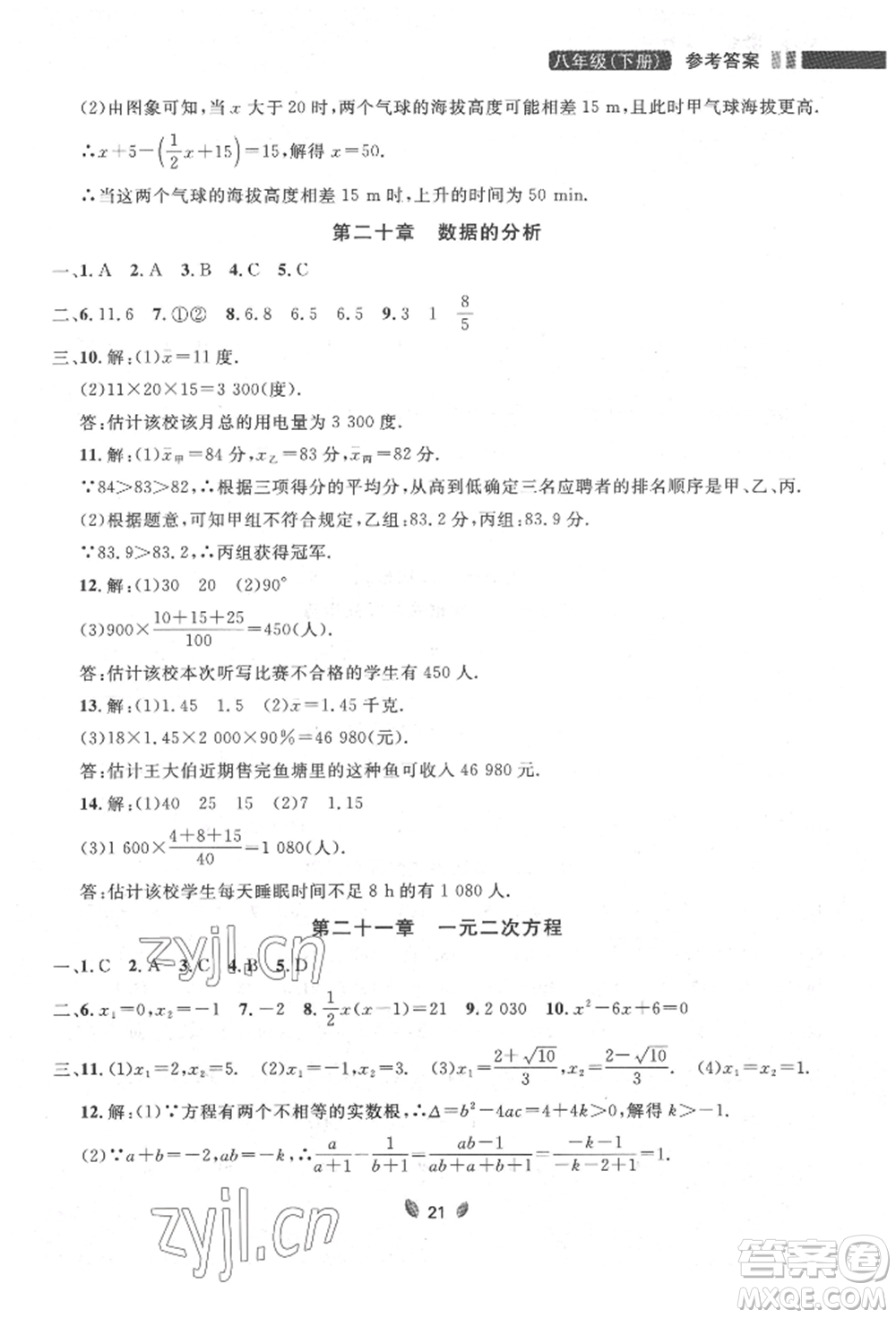 延邊大學(xué)出版社2022點石成金金牌奪冠八年級下冊數(shù)學(xué)人教版大連專版參考答案