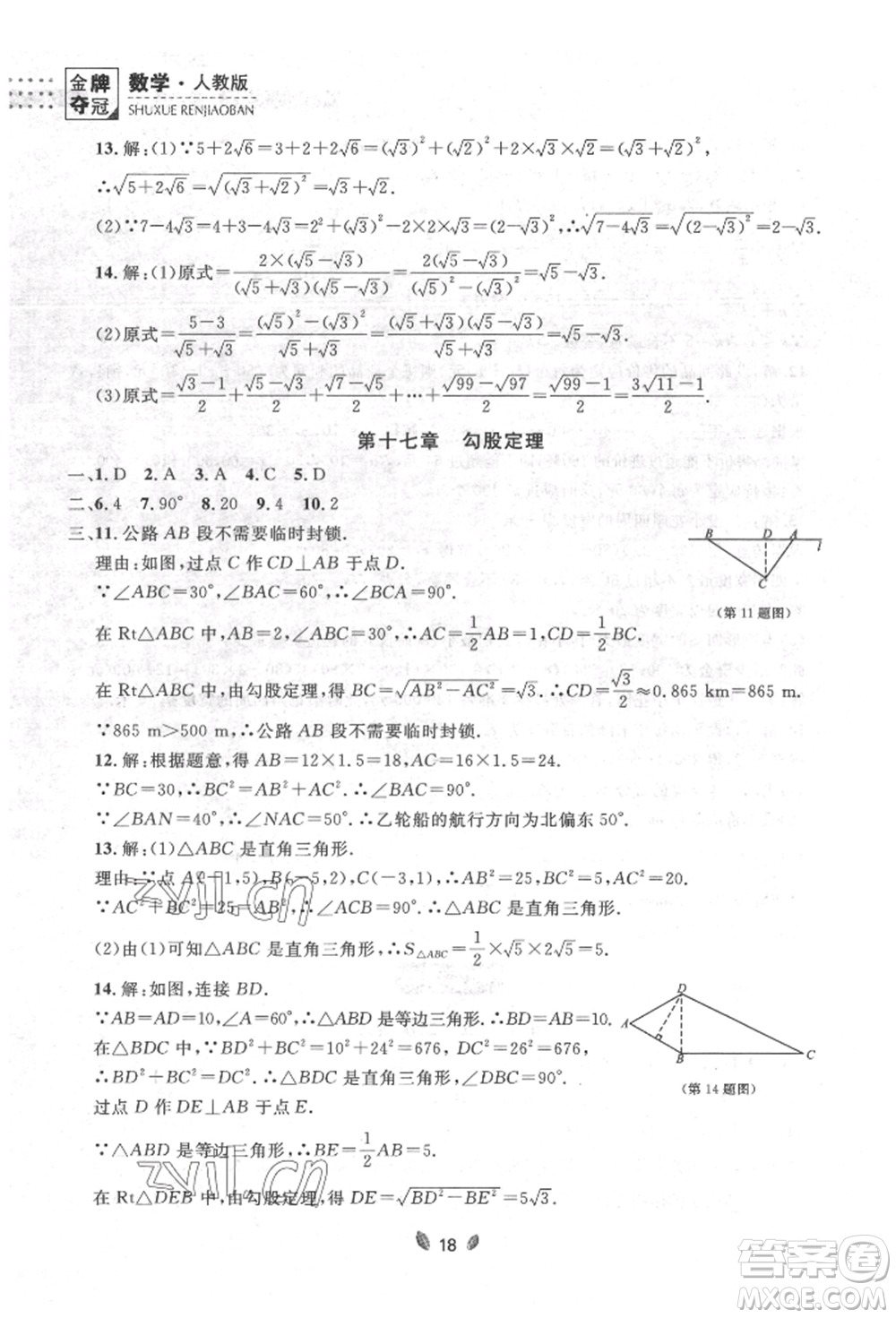 延邊大學(xué)出版社2022點石成金金牌奪冠八年級下冊數(shù)學(xué)人教版大連專版參考答案