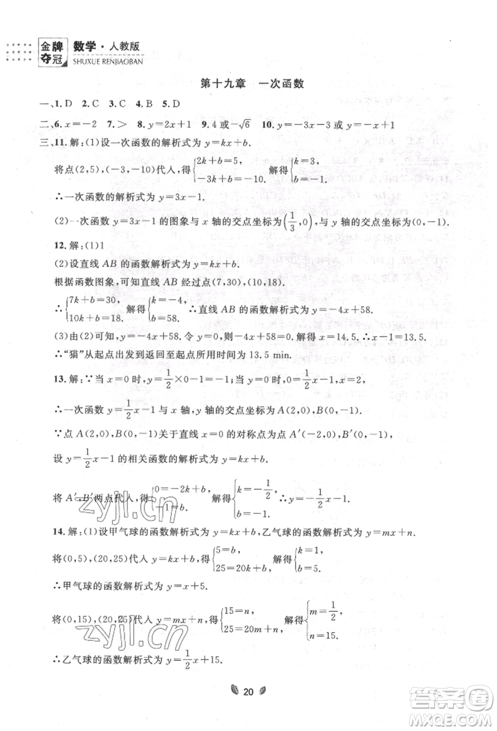 延邊大學(xué)出版社2022點石成金金牌奪冠八年級下冊數(shù)學(xué)人教版大連專版參考答案