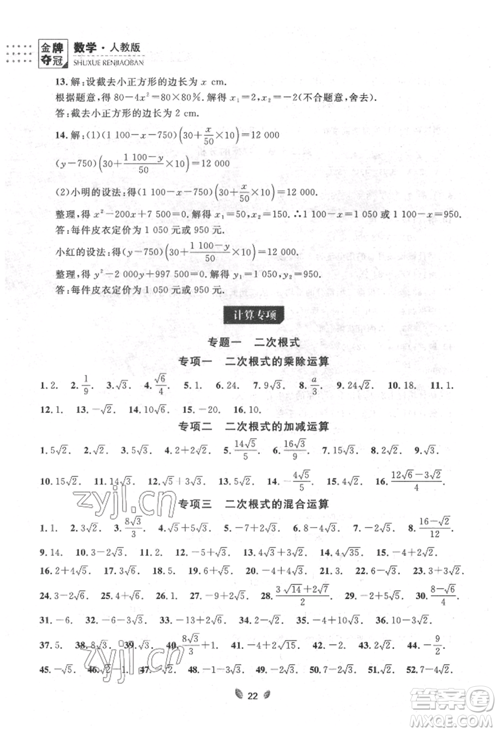 延邊大學(xué)出版社2022點石成金金牌奪冠八年級下冊數(shù)學(xué)人教版大連專版參考答案