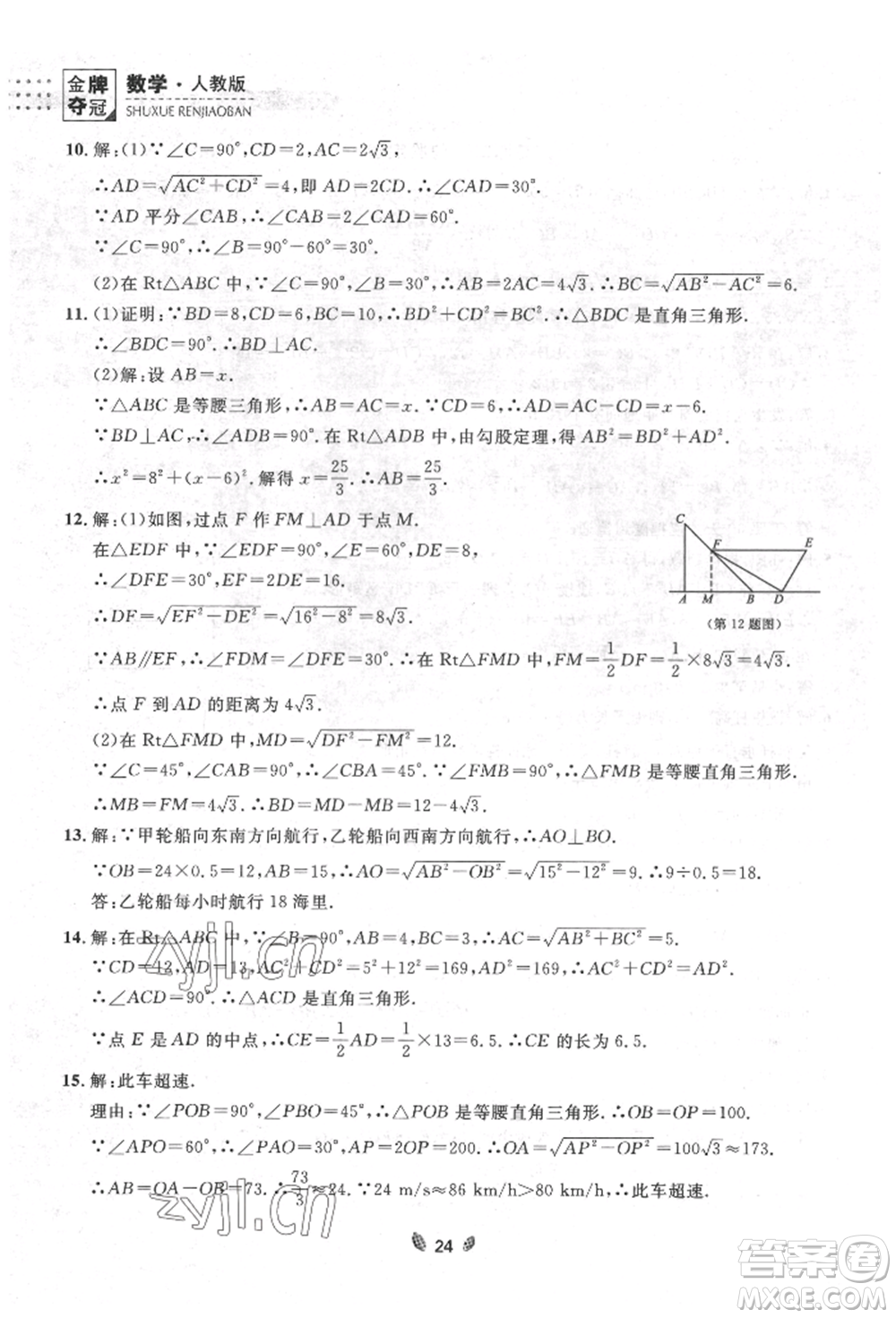 延邊大學(xué)出版社2022點石成金金牌奪冠八年級下冊數(shù)學(xué)人教版大連專版參考答案