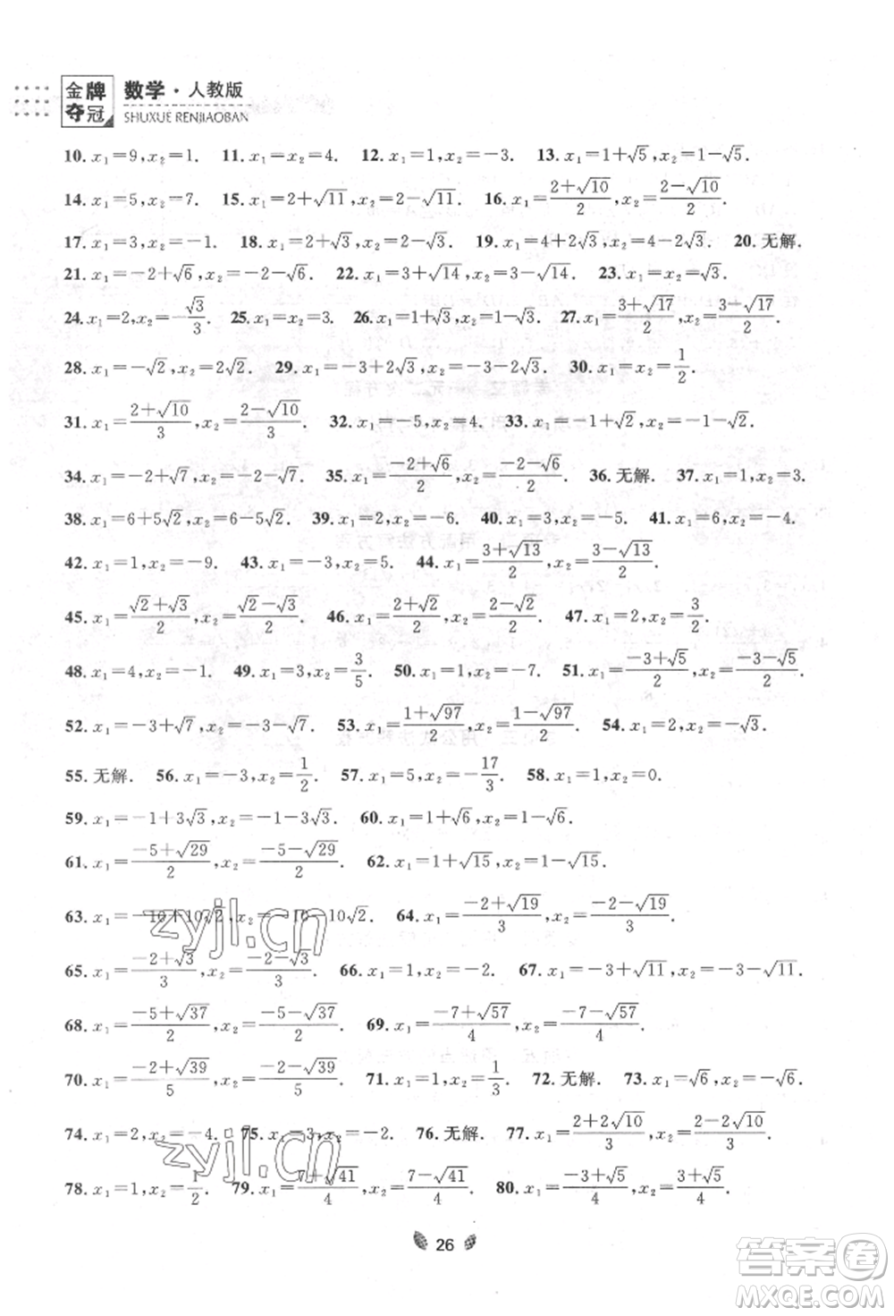 延邊大學(xué)出版社2022點石成金金牌奪冠八年級下冊數(shù)學(xué)人教版大連專版參考答案