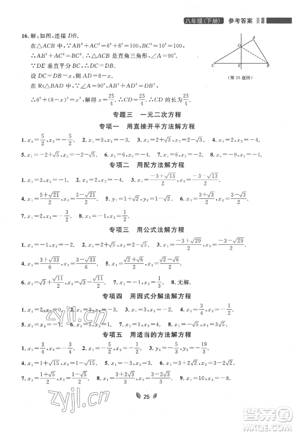 延邊大學(xué)出版社2022點石成金金牌奪冠八年級下冊數(shù)學(xué)人教版大連專版參考答案