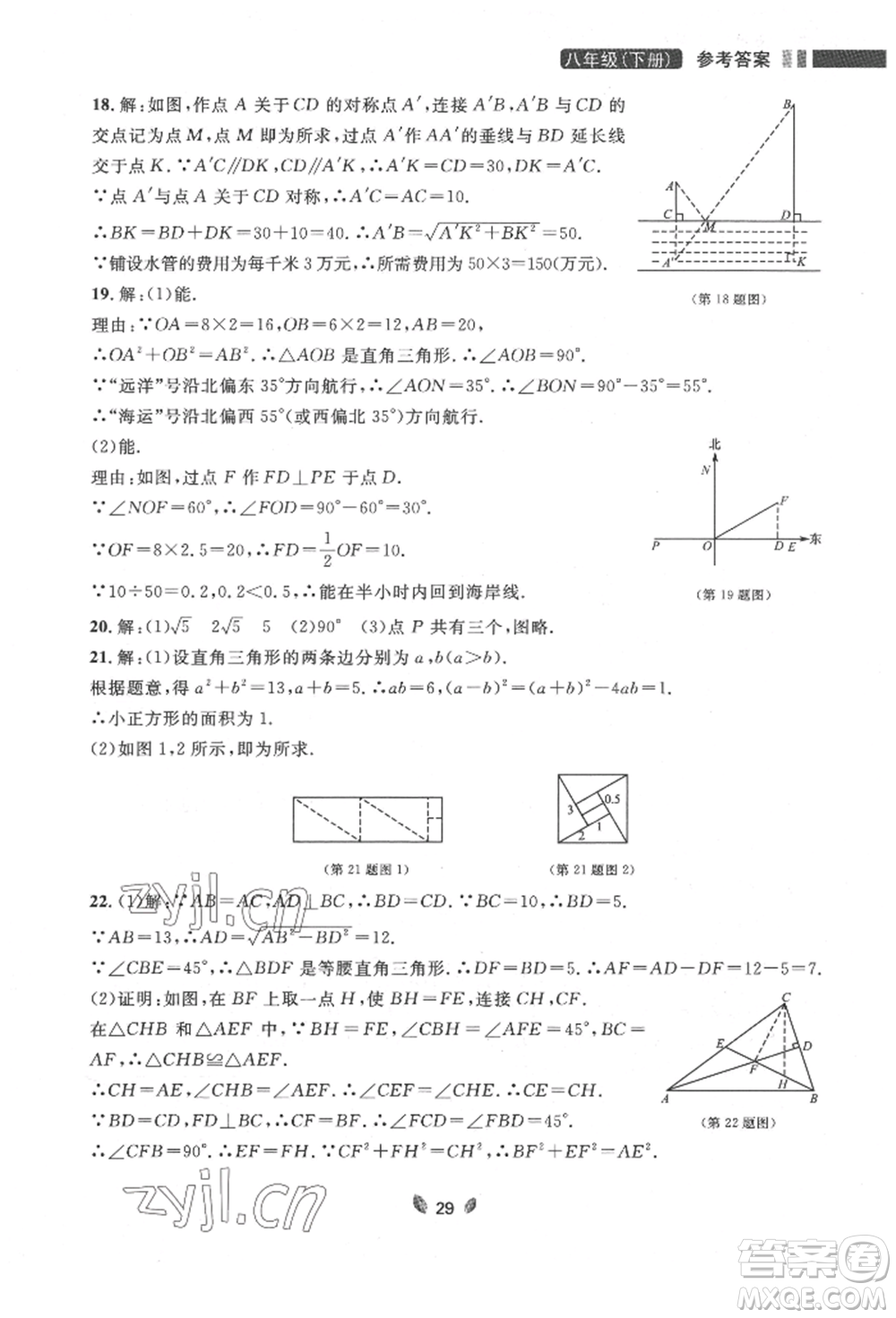 延邊大學(xué)出版社2022點石成金金牌奪冠八年級下冊數(shù)學(xué)人教版大連專版參考答案