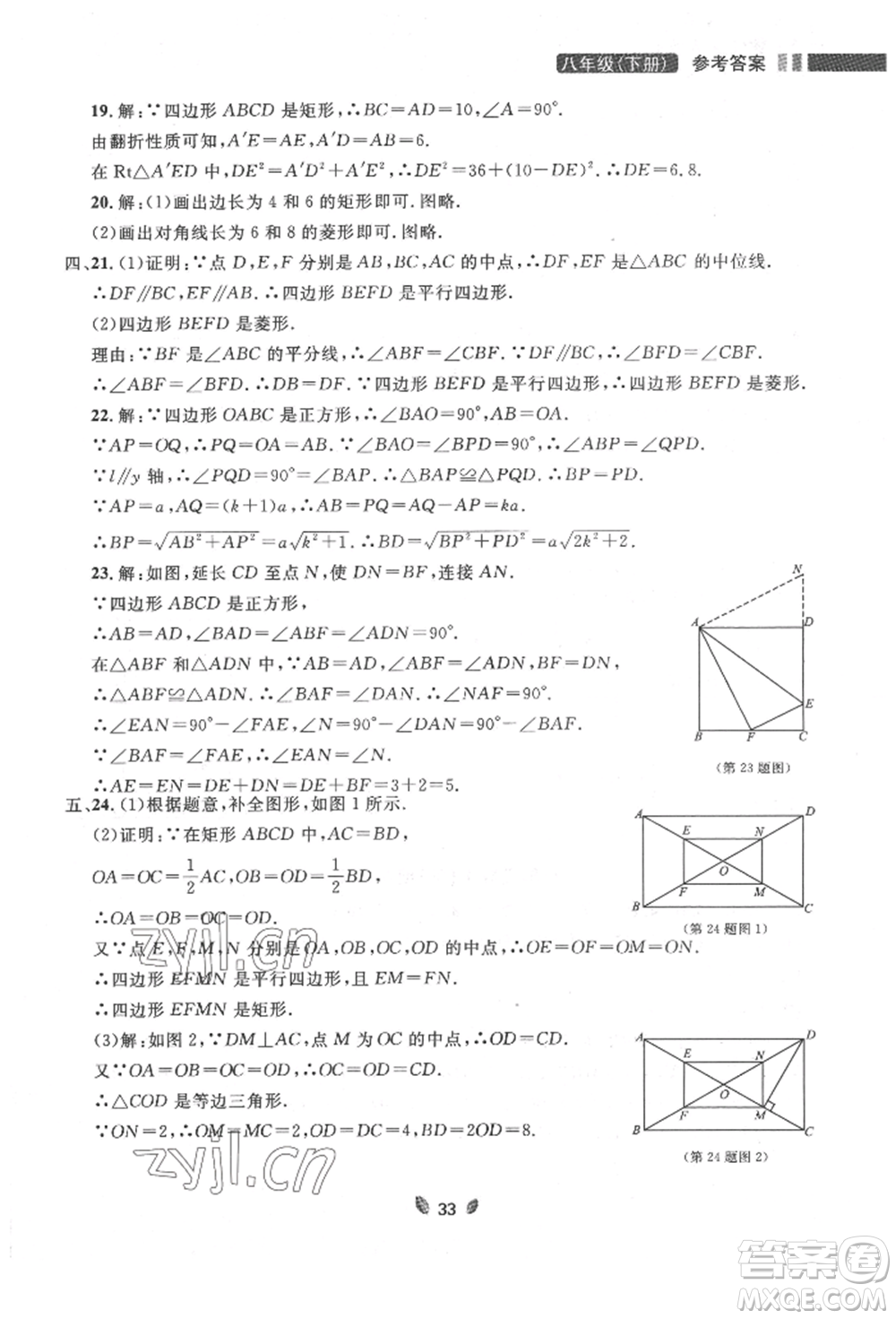 延邊大學(xué)出版社2022點石成金金牌奪冠八年級下冊數(shù)學(xué)人教版大連專版參考答案