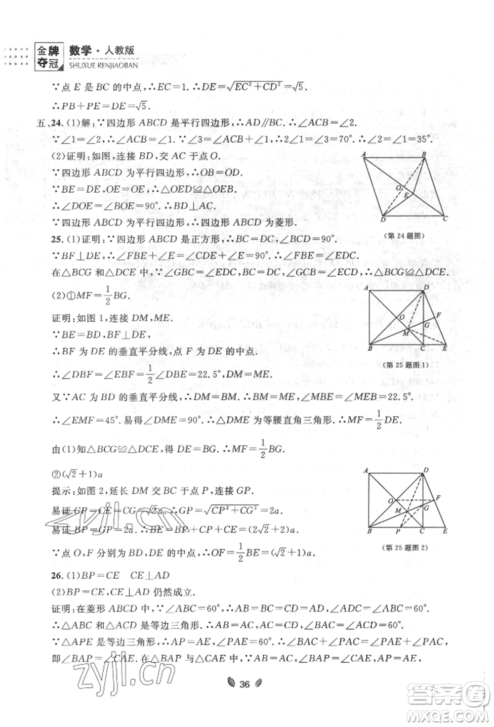 延邊大學(xué)出版社2022點石成金金牌奪冠八年級下冊數(shù)學(xué)人教版大連專版參考答案