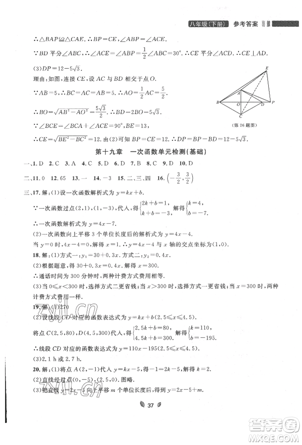 延邊大學(xué)出版社2022點石成金金牌奪冠八年級下冊數(shù)學(xué)人教版大連專版參考答案