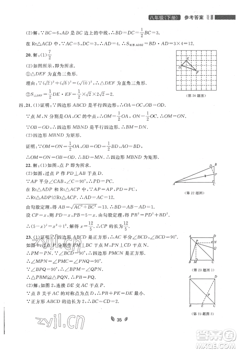 延邊大學(xué)出版社2022點石成金金牌奪冠八年級下冊數(shù)學(xué)人教版大連專版參考答案