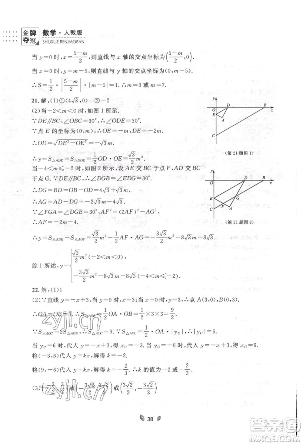 延邊大學(xué)出版社2022點石成金金牌奪冠八年級下冊數(shù)學(xué)人教版大連專版參考答案