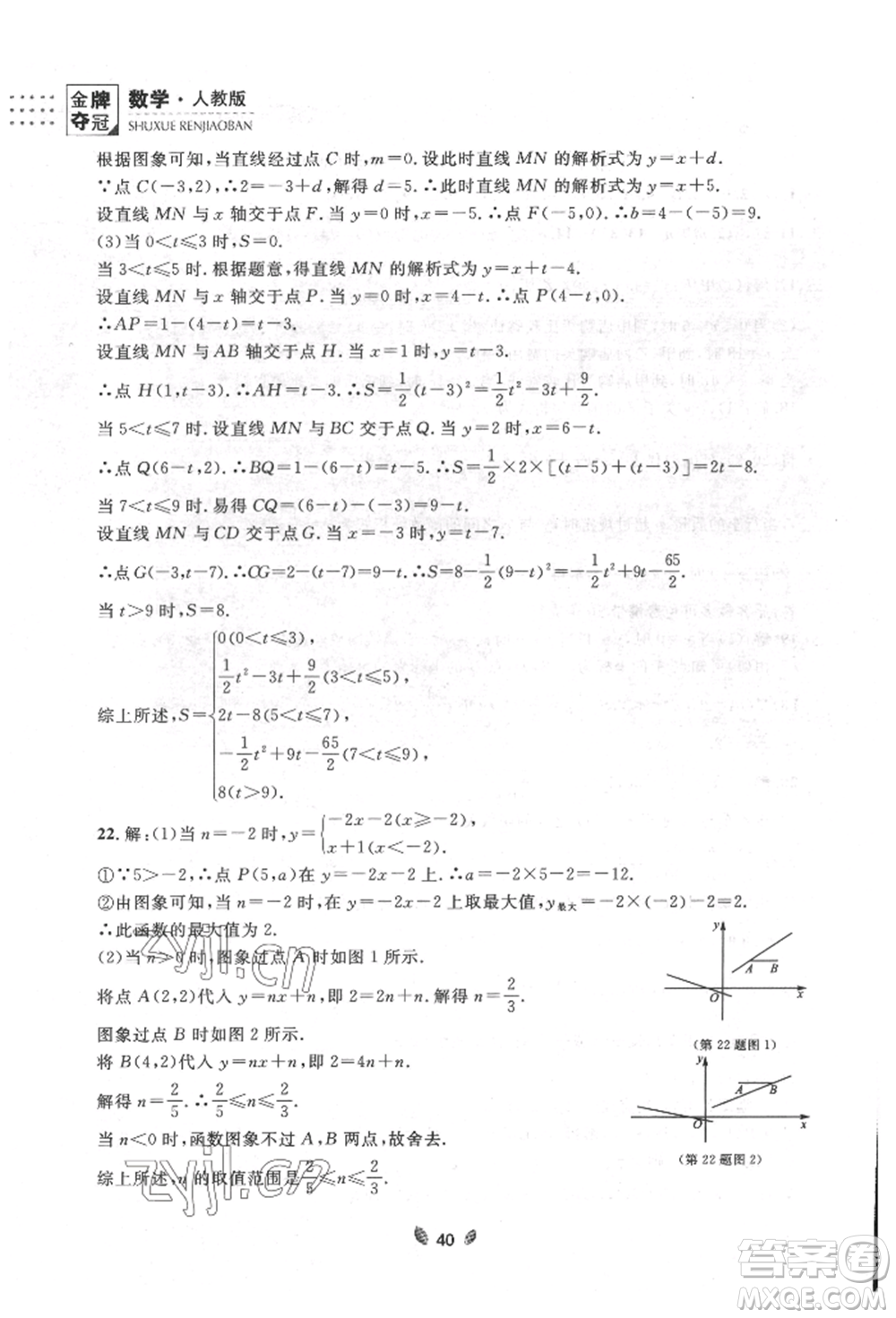 延邊大學(xué)出版社2022點石成金金牌奪冠八年級下冊數(shù)學(xué)人教版大連專版參考答案