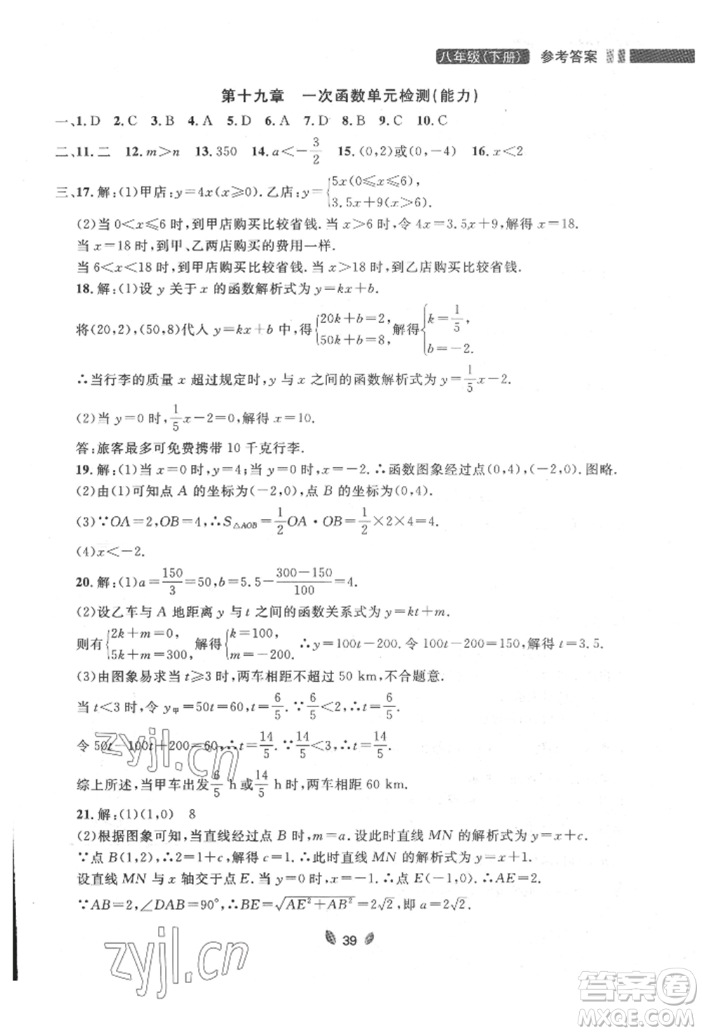 延邊大學(xué)出版社2022點石成金金牌奪冠八年級下冊數(shù)學(xué)人教版大連專版參考答案