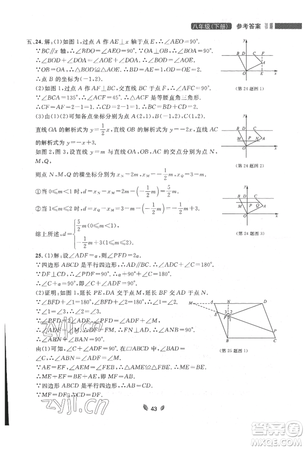 延邊大學(xué)出版社2022點石成金金牌奪冠八年級下冊數(shù)學(xué)人教版大連專版參考答案