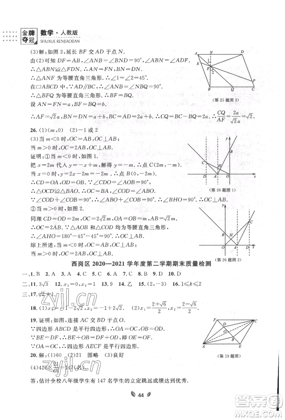 延邊大學(xué)出版社2022點石成金金牌奪冠八年級下冊數(shù)學(xué)人教版大連專版參考答案