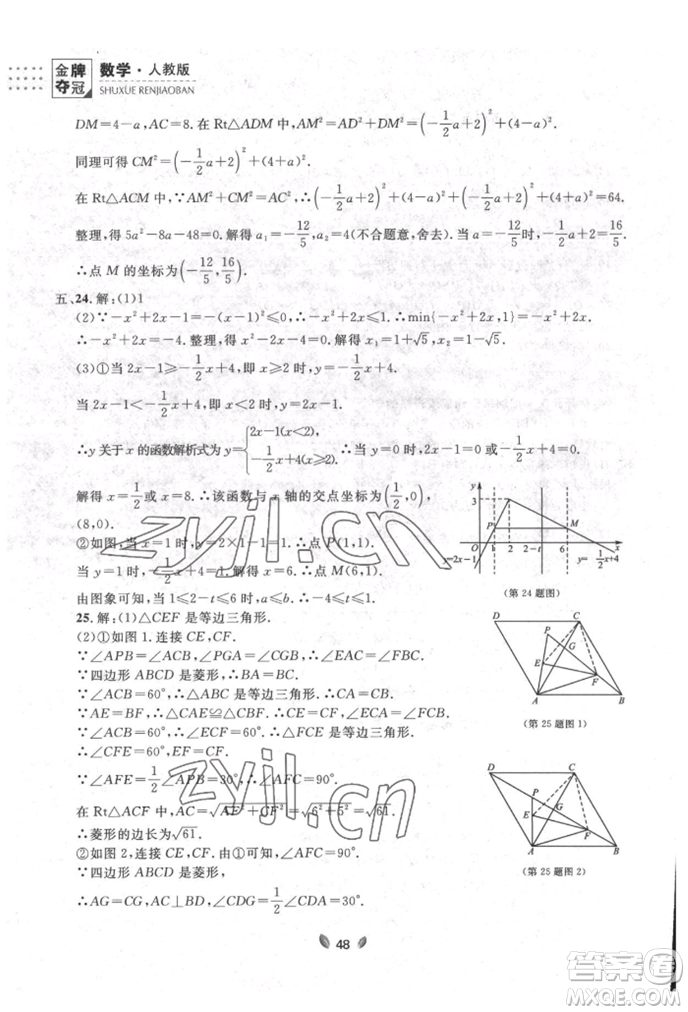 延邊大學(xué)出版社2022點石成金金牌奪冠八年級下冊數(shù)學(xué)人教版大連專版參考答案