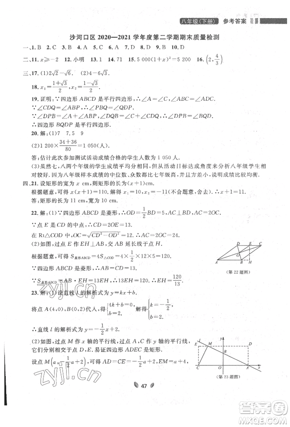 延邊大學(xué)出版社2022點石成金金牌奪冠八年級下冊數(shù)學(xué)人教版大連專版參考答案