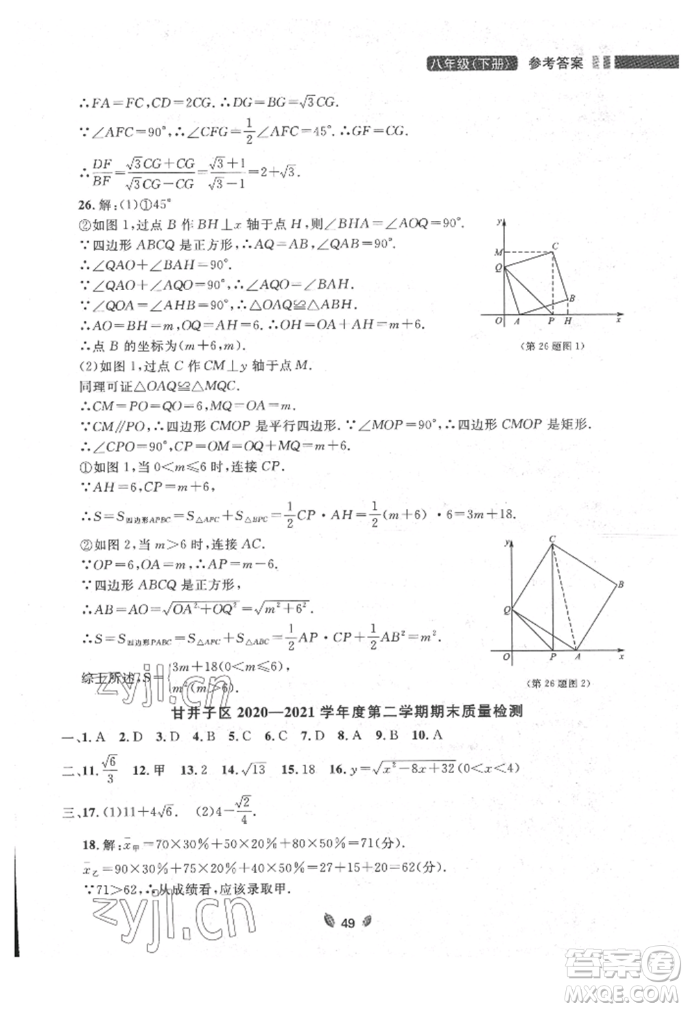 延邊大學(xué)出版社2022點石成金金牌奪冠八年級下冊數(shù)學(xué)人教版大連專版參考答案