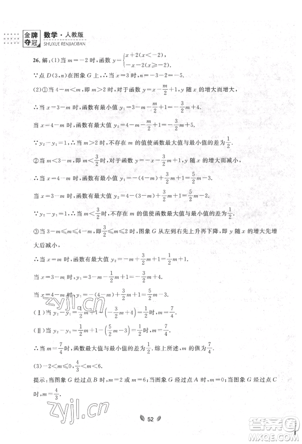 延邊大學(xué)出版社2022點石成金金牌奪冠八年級下冊數(shù)學(xué)人教版大連專版參考答案