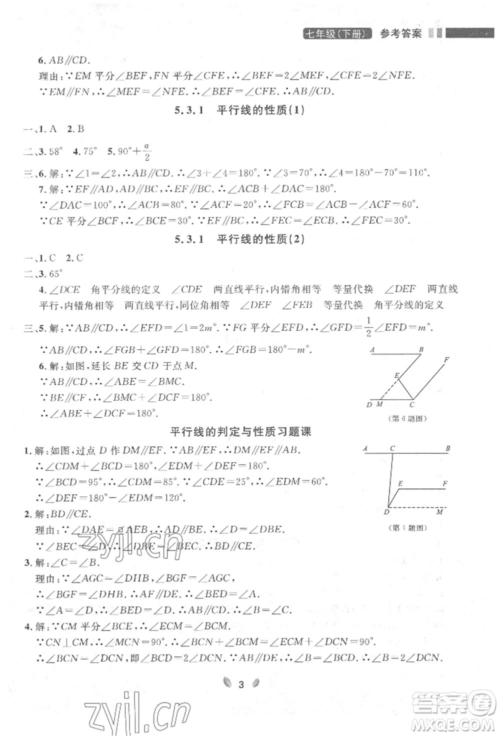 延邊大學(xué)出版社2022點石成金金牌奪冠七年級下冊數(shù)學(xué)人教版參考答案