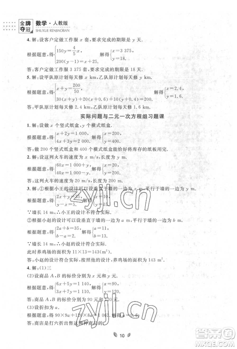 延邊大學(xué)出版社2022點石成金金牌奪冠七年級下冊數(shù)學(xué)人教版參考答案