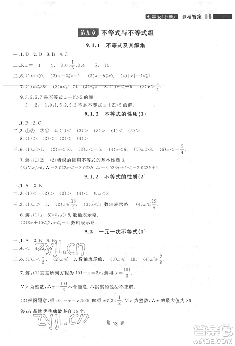 延邊大學(xué)出版社2022點石成金金牌奪冠七年級下冊數(shù)學(xué)人教版參考答案