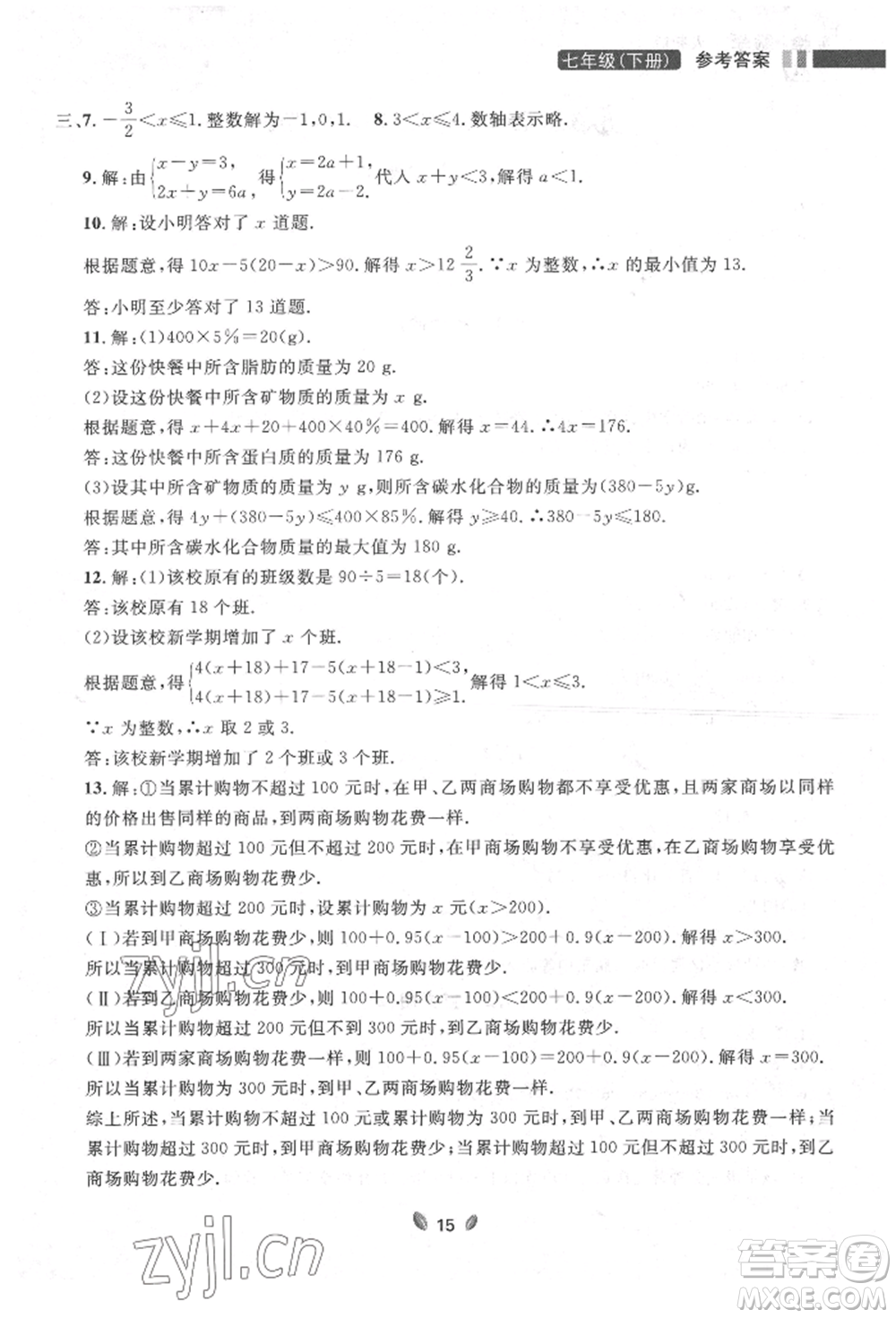 延邊大學(xué)出版社2022點石成金金牌奪冠七年級下冊數(shù)學(xué)人教版參考答案