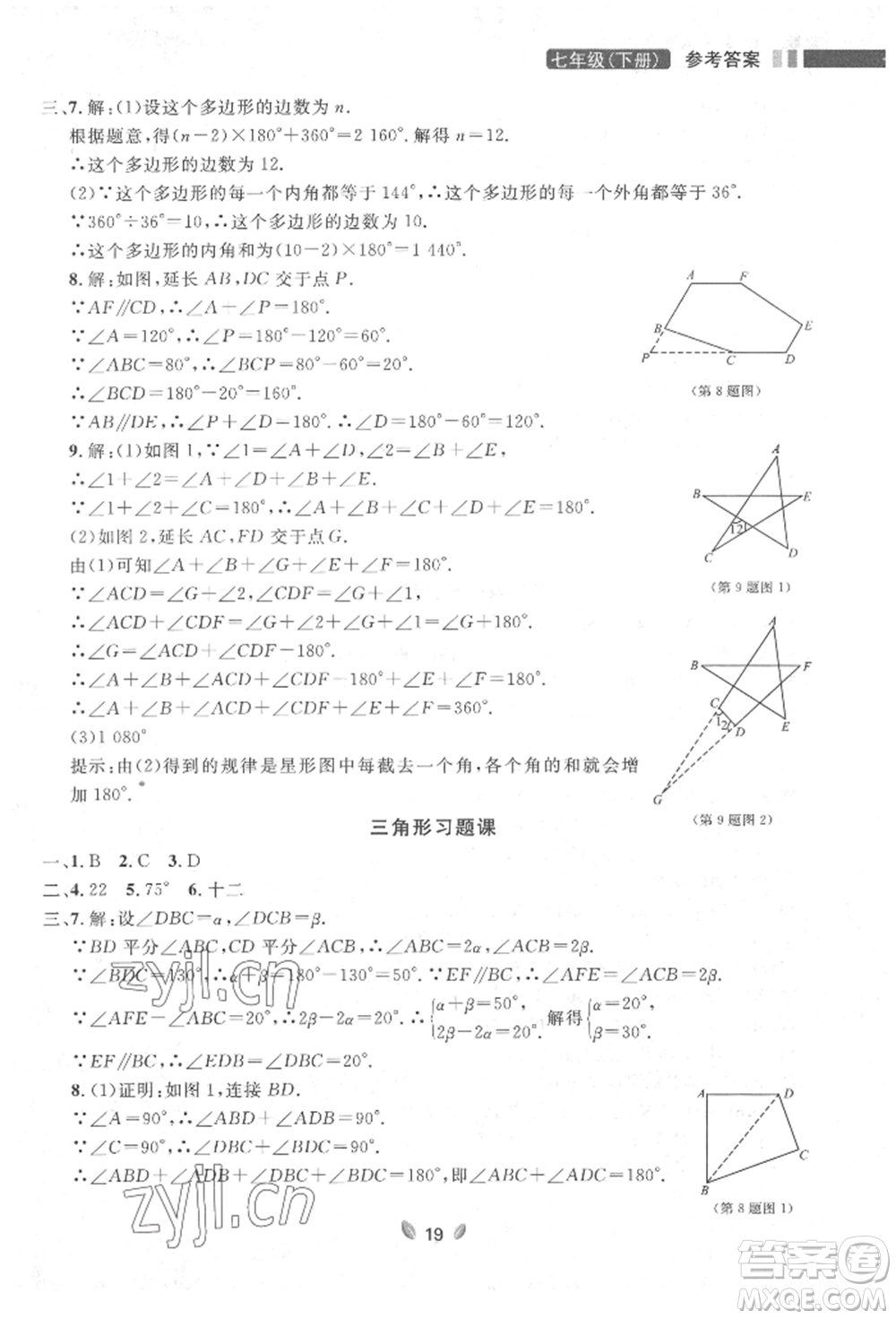 延邊大學(xué)出版社2022點石成金金牌奪冠七年級下冊數(shù)學(xué)人教版參考答案