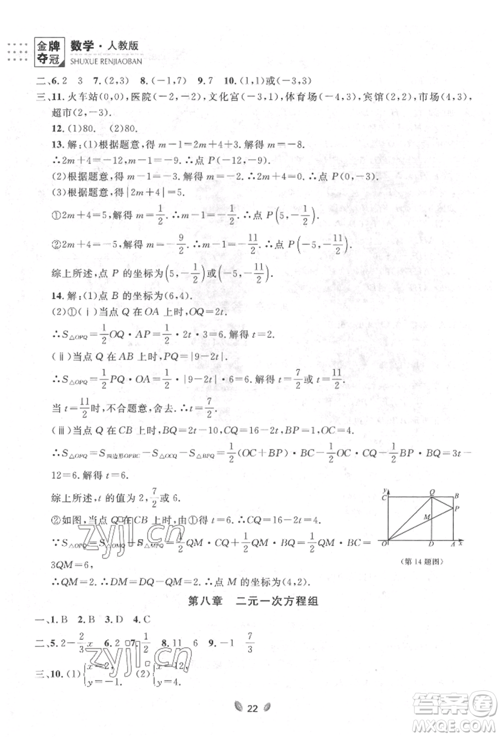 延邊大學(xué)出版社2022點石成金金牌奪冠七年級下冊數(shù)學(xué)人教版參考答案