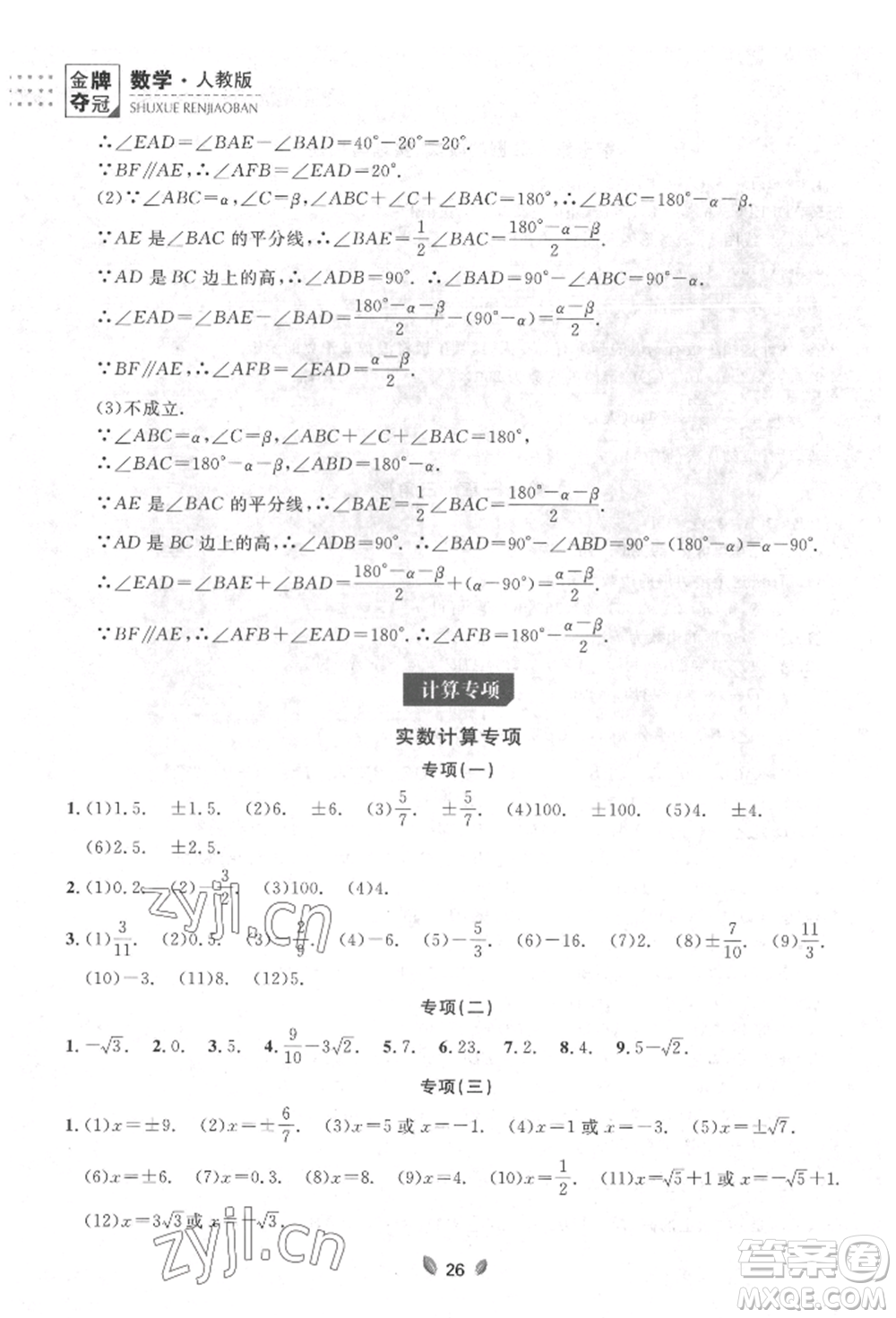 延邊大學(xué)出版社2022點石成金金牌奪冠七年級下冊數(shù)學(xué)人教版參考答案