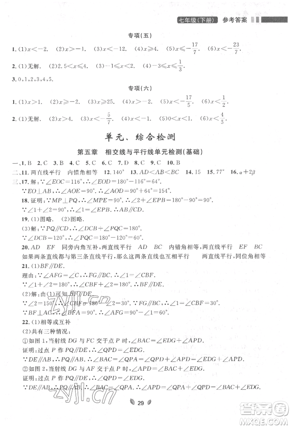 延邊大學(xué)出版社2022點石成金金牌奪冠七年級下冊數(shù)學(xué)人教版參考答案