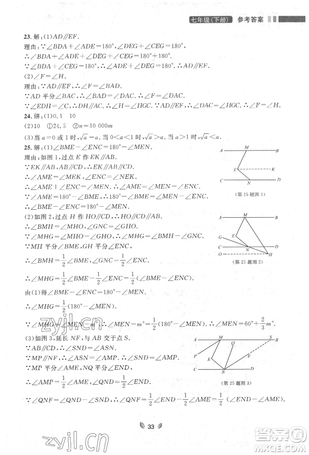 延邊大學(xué)出版社2022點石成金金牌奪冠七年級下冊數(shù)學(xué)人教版參考答案