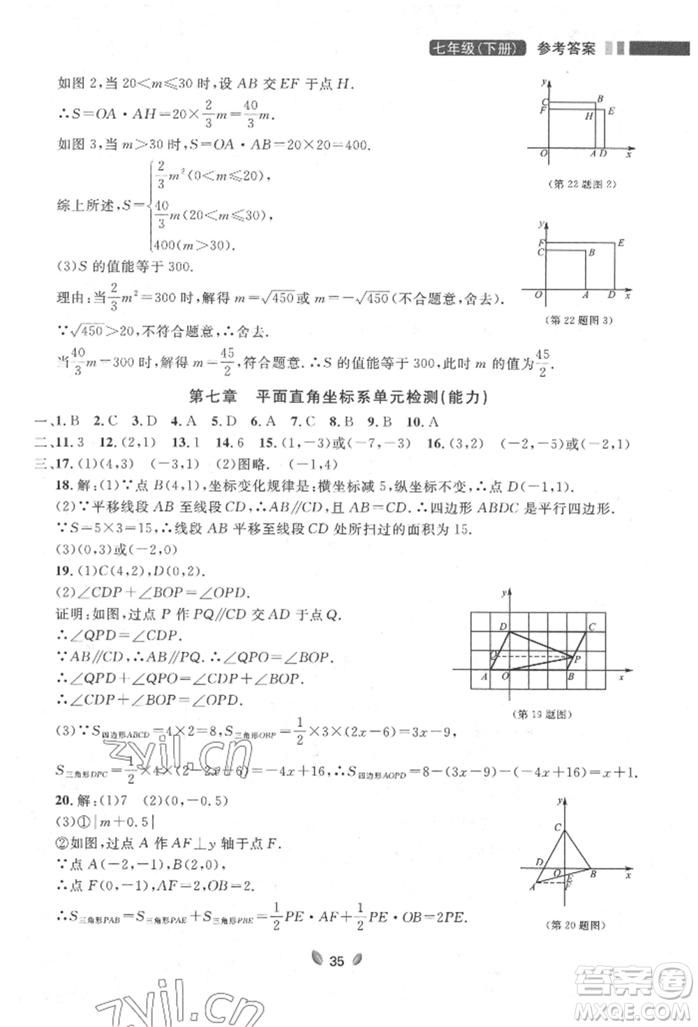 延邊大學(xué)出版社2022點石成金金牌奪冠七年級下冊數(shù)學(xué)人教版參考答案