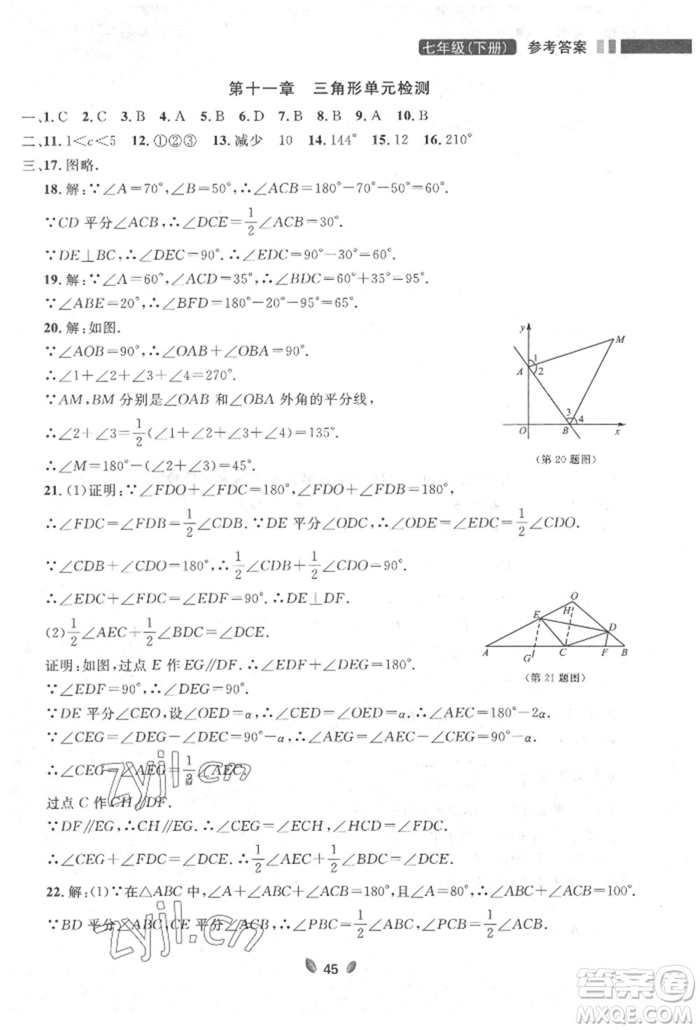 延邊大學(xué)出版社2022點石成金金牌奪冠七年級下冊數(shù)學(xué)人教版參考答案