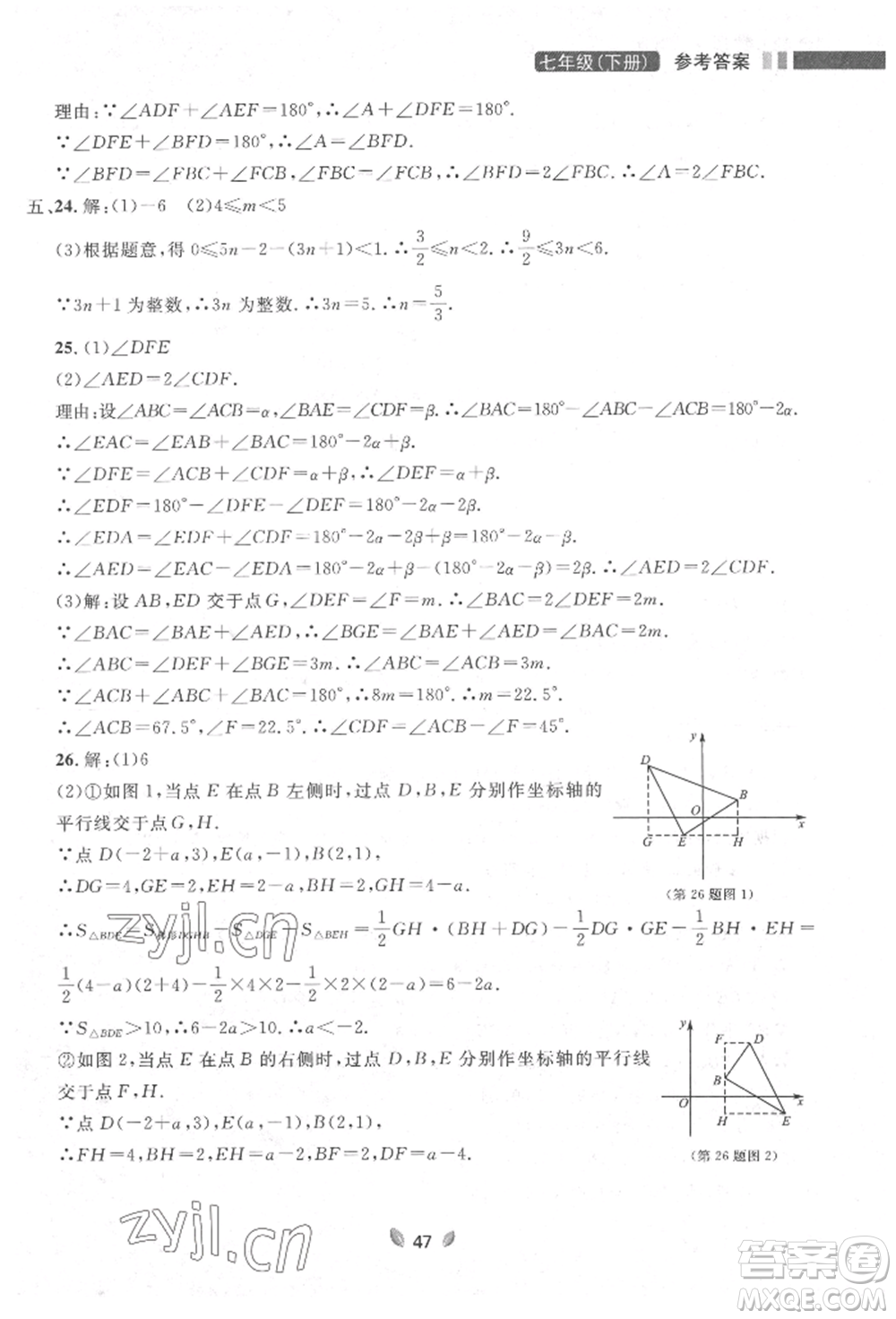 延邊大學(xué)出版社2022點石成金金牌奪冠七年級下冊數(shù)學(xué)人教版參考答案