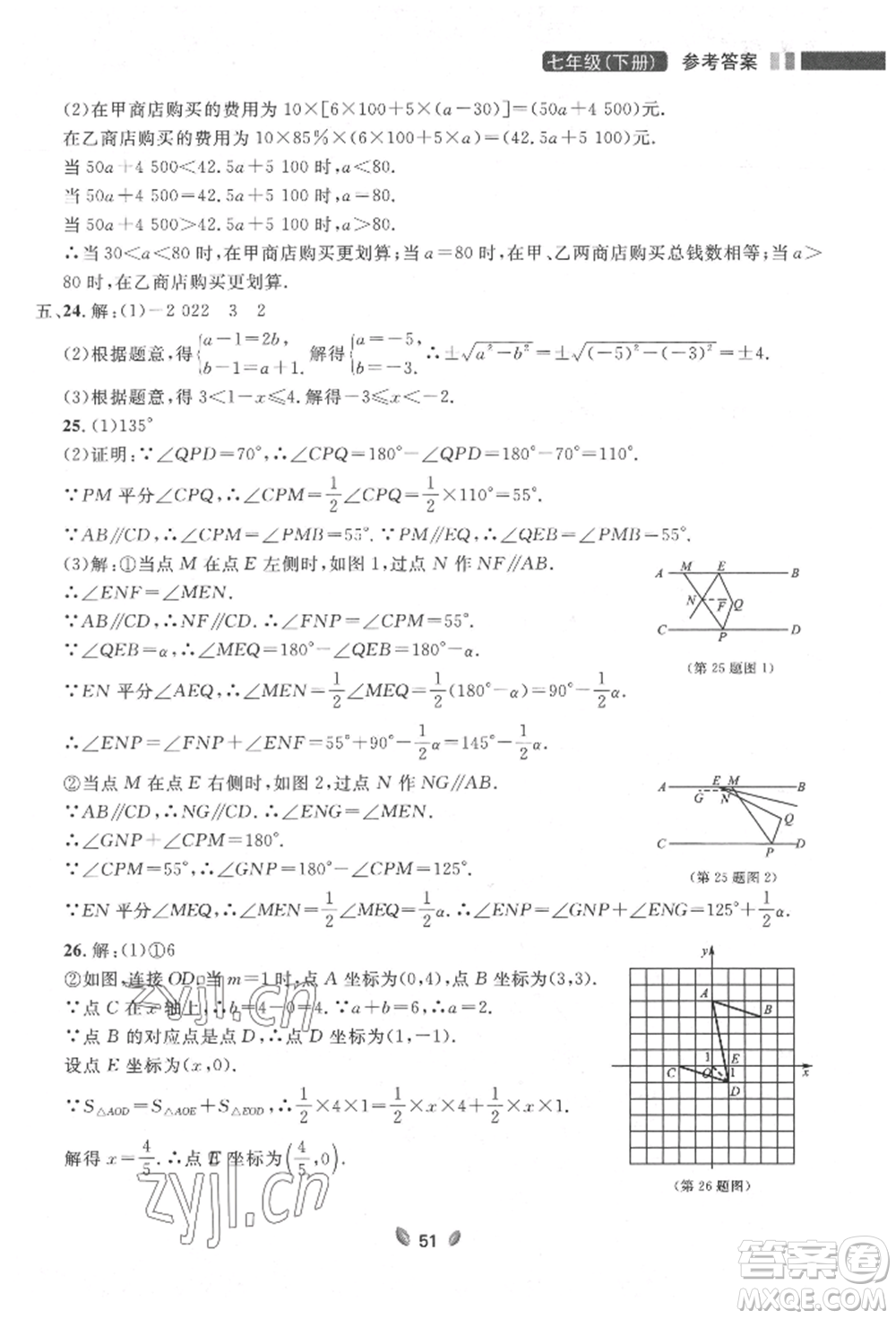 延邊大學(xué)出版社2022點石成金金牌奪冠七年級下冊數(shù)學(xué)人教版參考答案