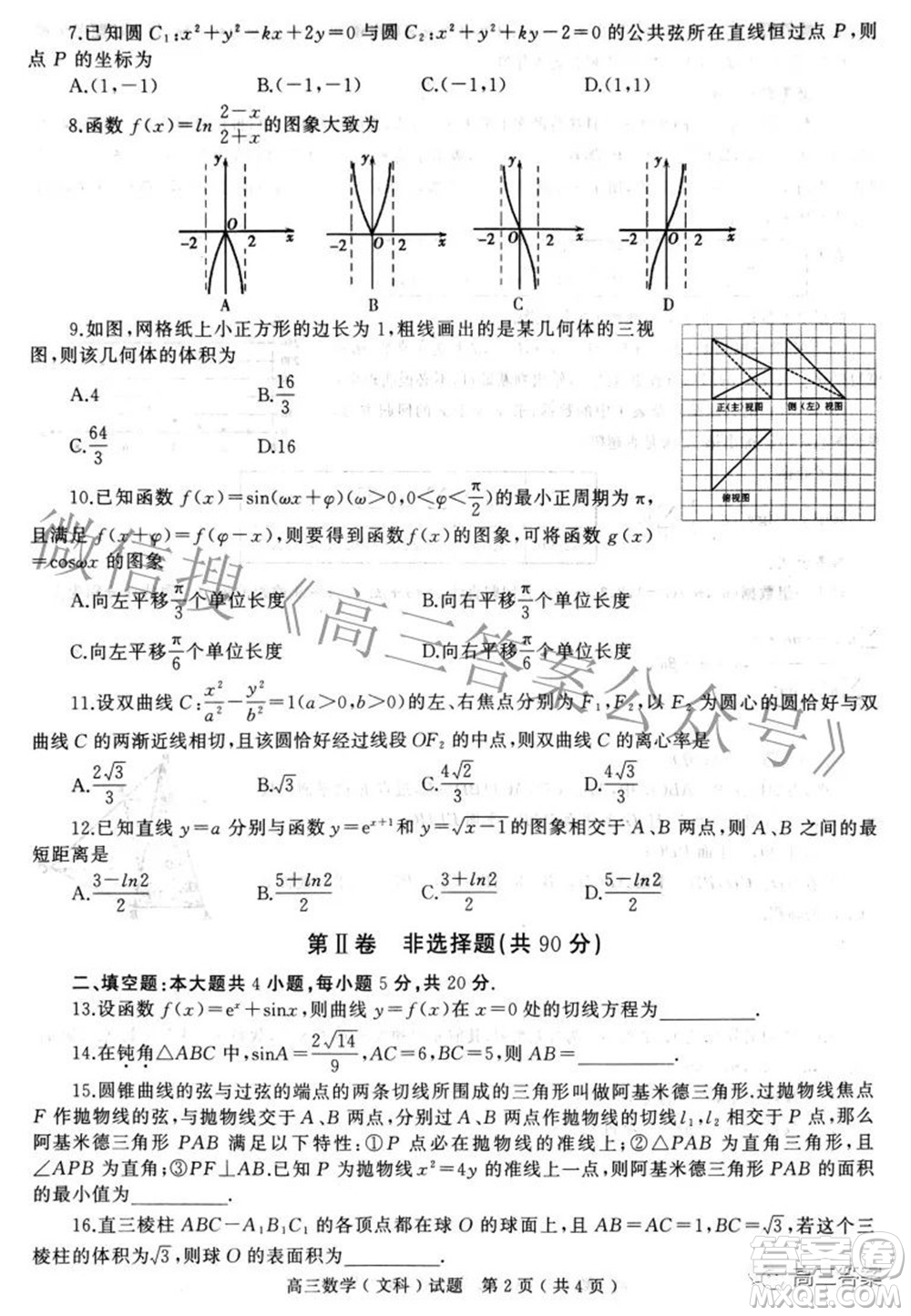 2022年河南省五市高三第二次聯(lián)合調研檢測文科數(shù)學試題及答案