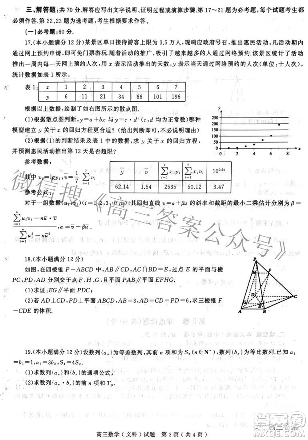 2022年河南省五市高三第二次聯(lián)合調研檢測文科數(shù)學試題及答案