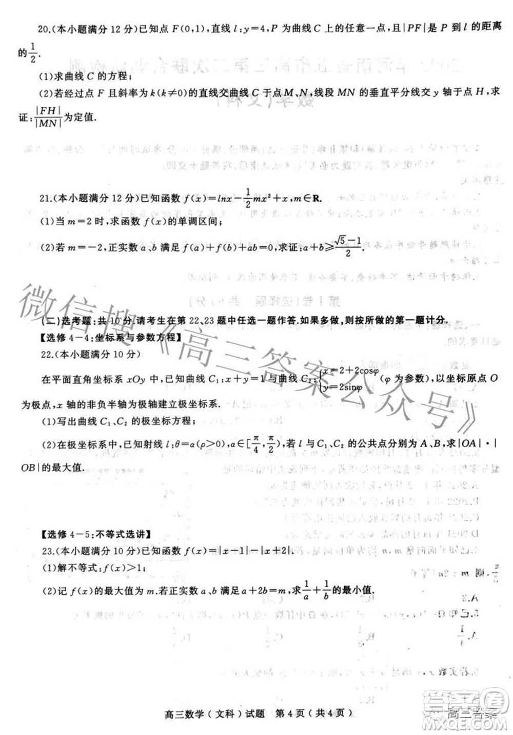 2022年河南省五市高三第二次聯(lián)合調研檢測文科數(shù)學試題及答案