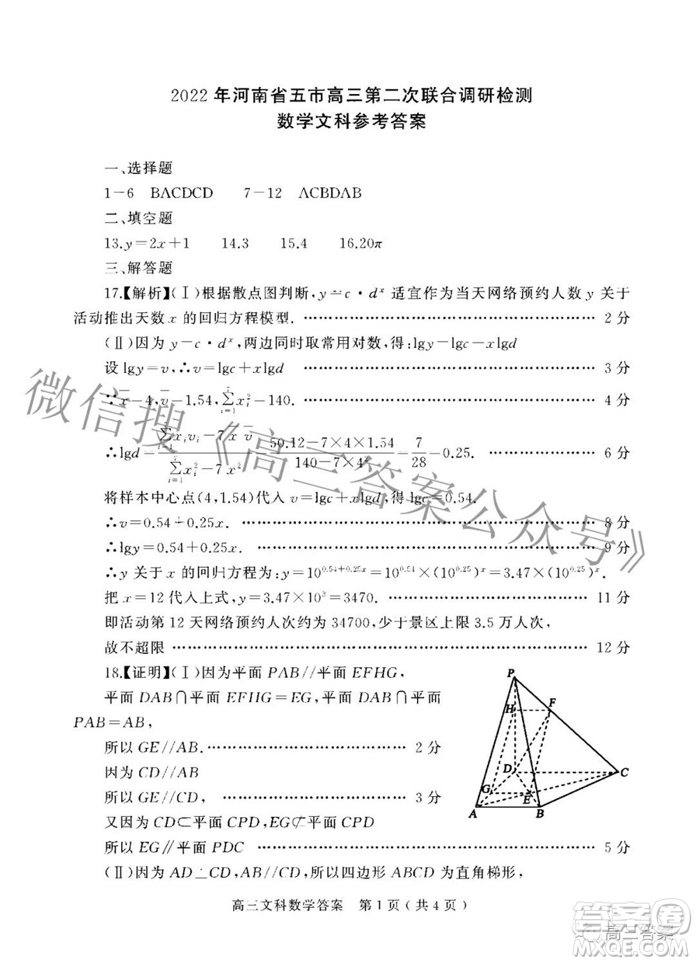 2022年河南省五市高三第二次聯(lián)合調研檢測文科數(shù)學試題及答案