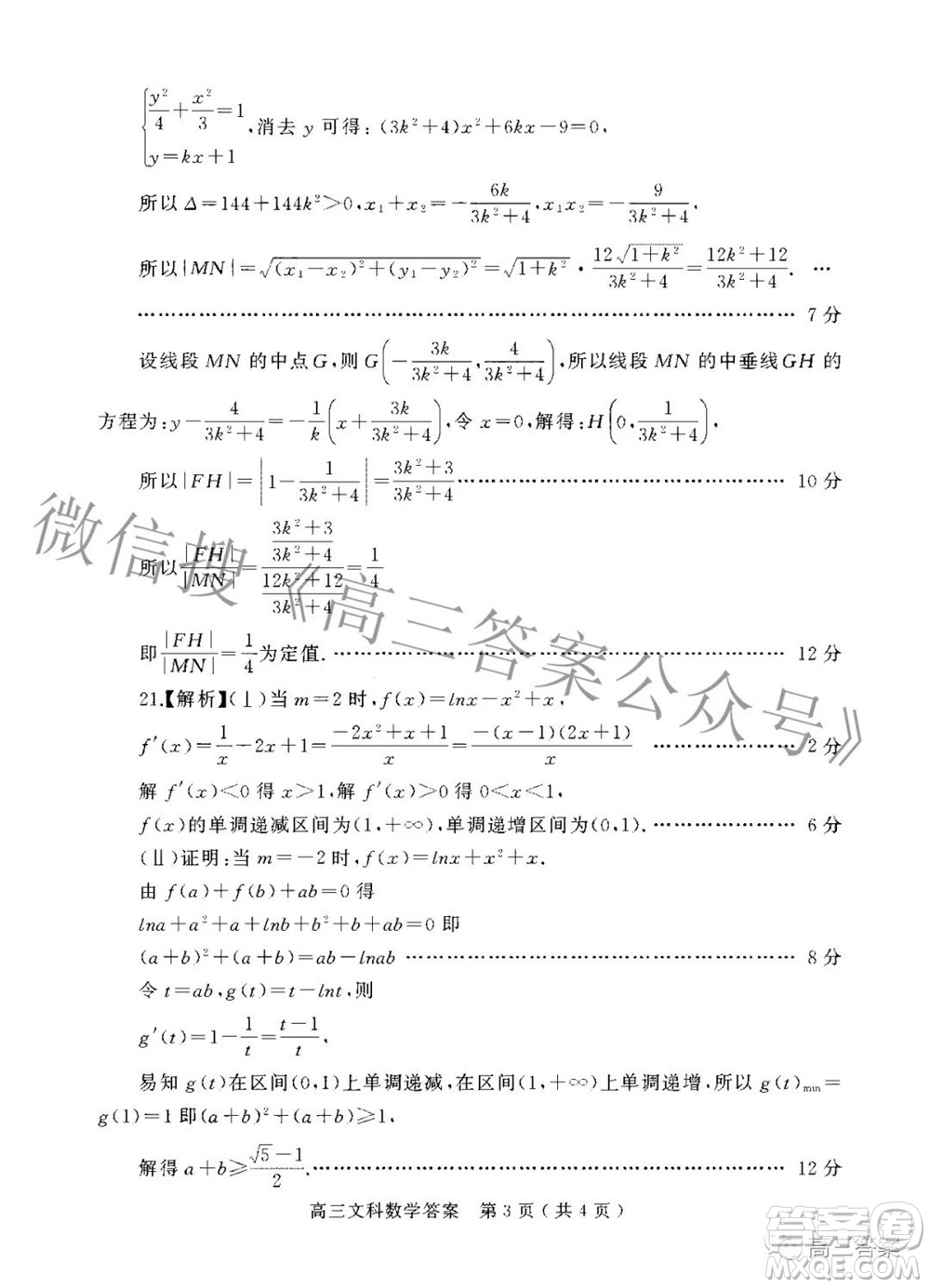 2022年河南省五市高三第二次聯(lián)合調研檢測文科數(shù)學試題及答案