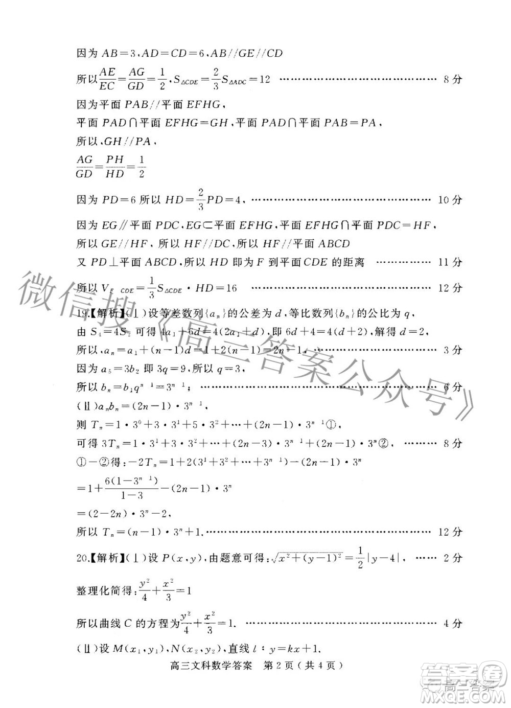 2022年河南省五市高三第二次聯(lián)合調研檢測文科數(shù)學試題及答案