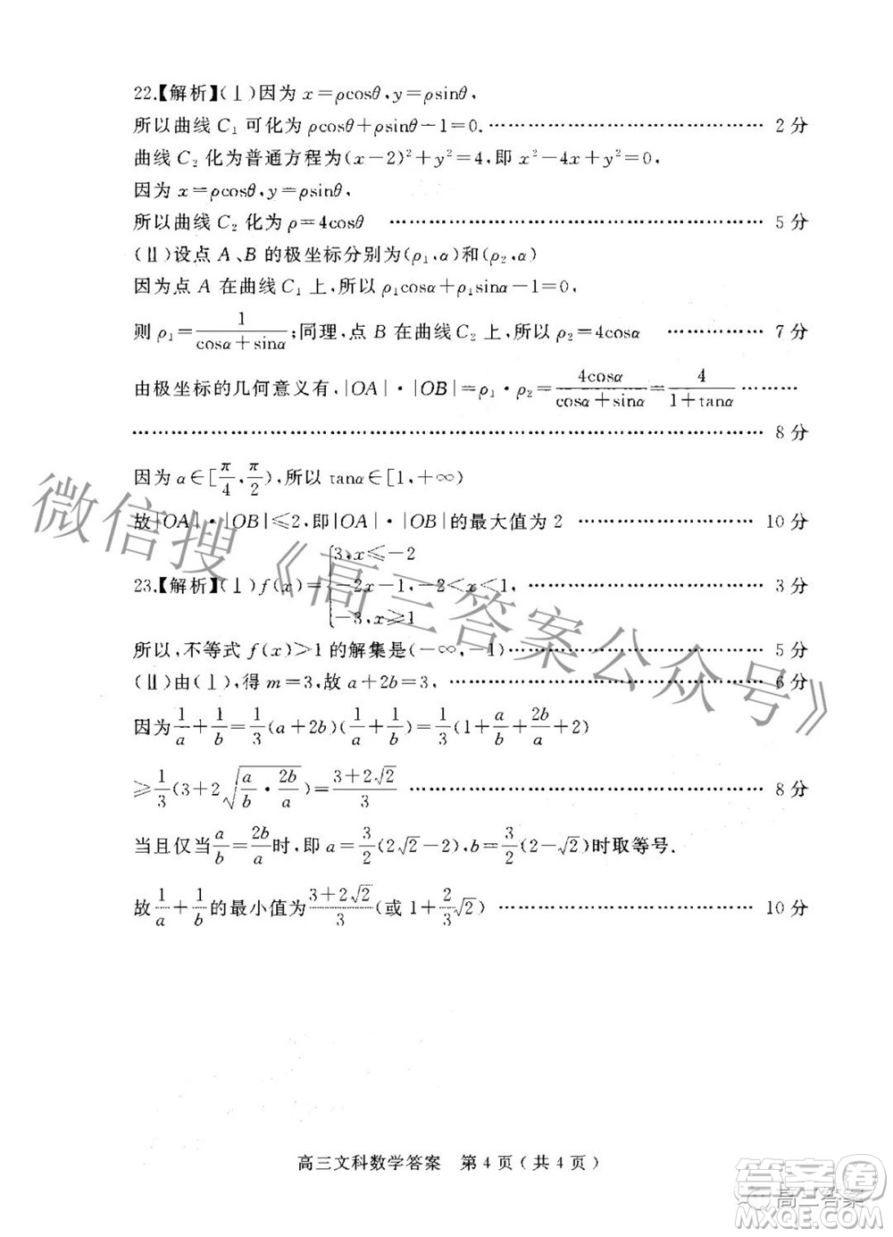 2022年河南省五市高三第二次聯(lián)合調研檢測文科數(shù)學試題及答案