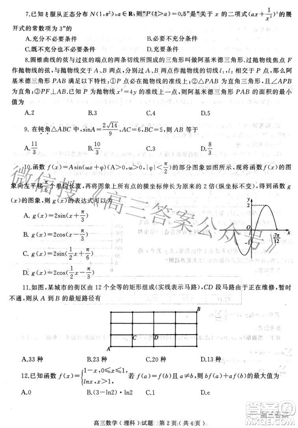 2022年河南省五市高三第二次聯(lián)合調(diào)研檢測理科數(shù)學(xué)試題及答案