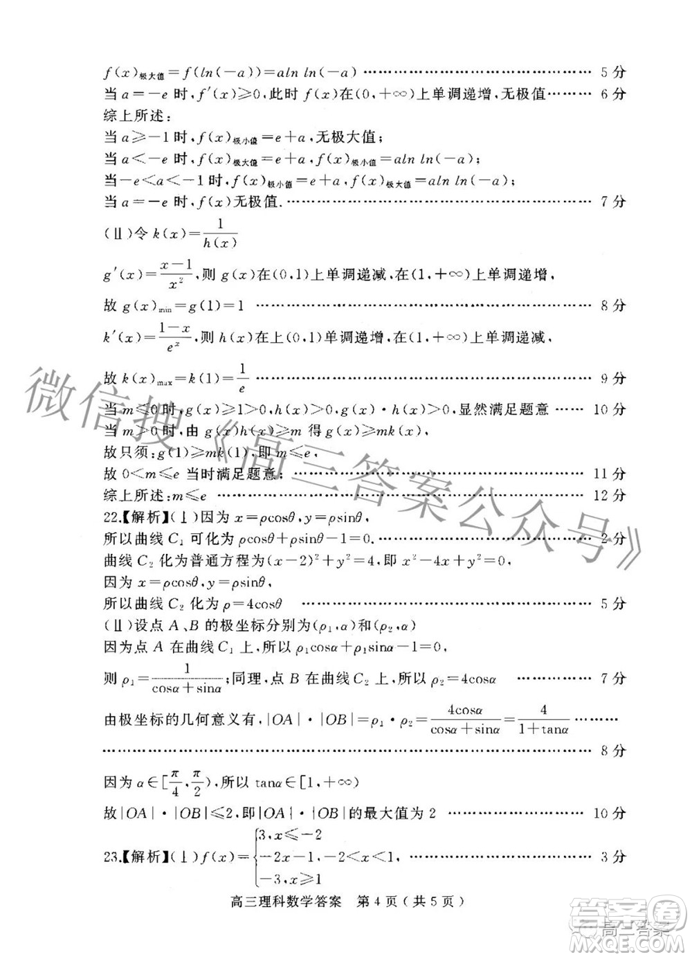 2022年河南省五市高三第二次聯(lián)合調(diào)研檢測理科數(shù)學(xué)試題及答案