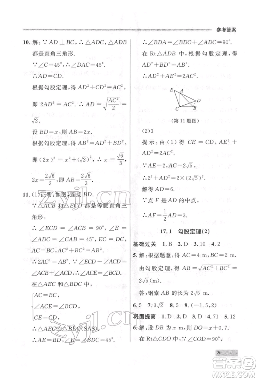 延邊大學(xué)出版社2022點(diǎn)石成金金牌每課通八年級(jí)下冊(cè)數(shù)學(xué)人教版大連專版參考答案