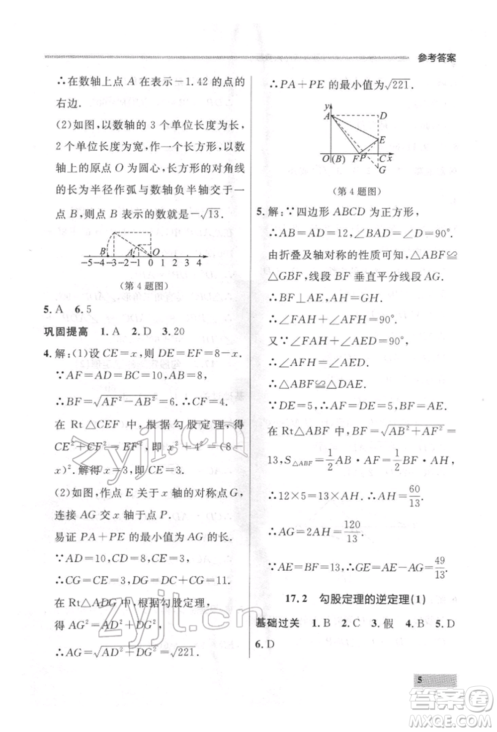 延邊大學(xué)出版社2022點(diǎn)石成金金牌每課通八年級(jí)下冊(cè)數(shù)學(xué)人教版大連專版參考答案