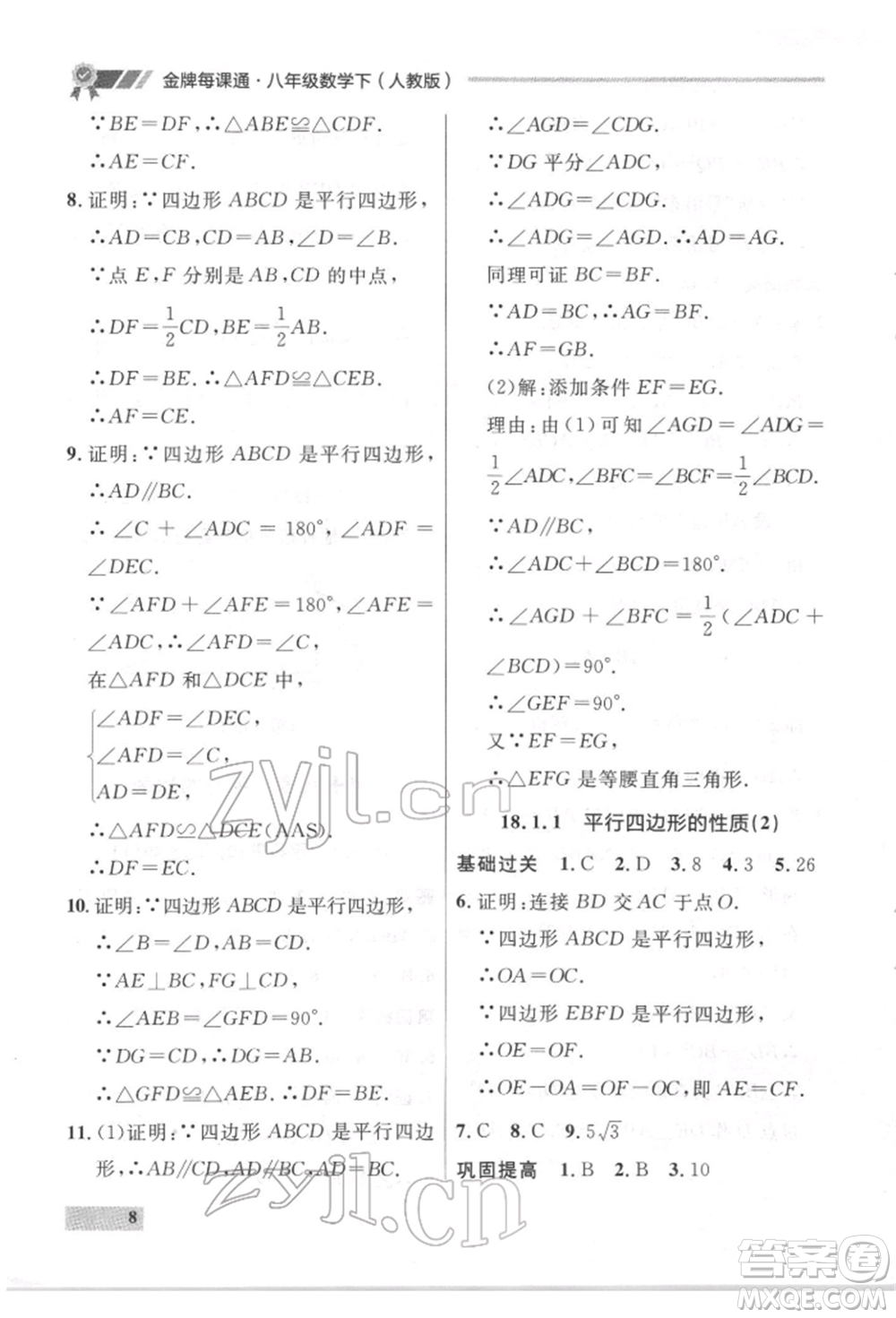 延邊大學(xué)出版社2022點(diǎn)石成金金牌每課通八年級(jí)下冊(cè)數(shù)學(xué)人教版大連專版參考答案