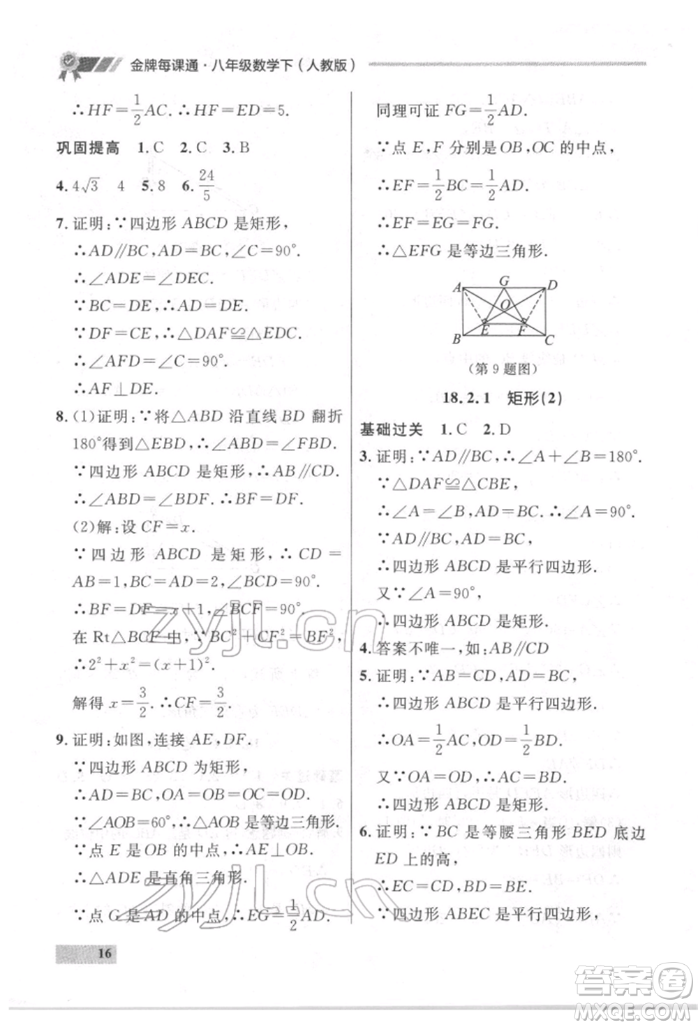 延邊大學(xué)出版社2022點(diǎn)石成金金牌每課通八年級(jí)下冊(cè)數(shù)學(xué)人教版大連專版參考答案