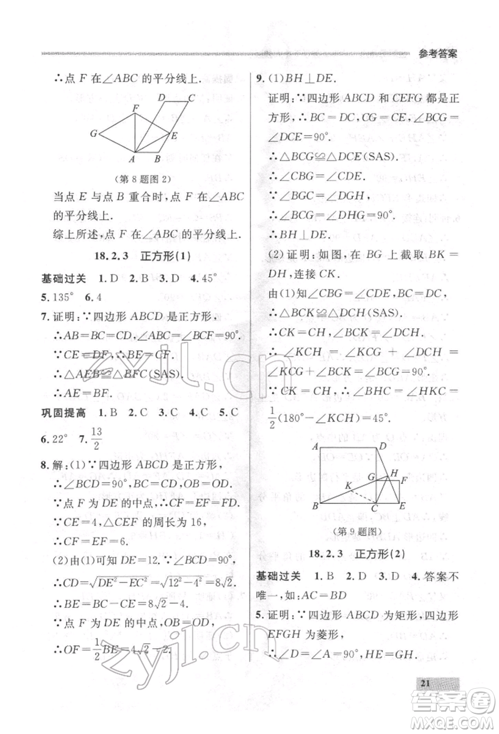 延邊大學(xué)出版社2022點(diǎn)石成金金牌每課通八年級(jí)下冊(cè)數(shù)學(xué)人教版大連專版參考答案